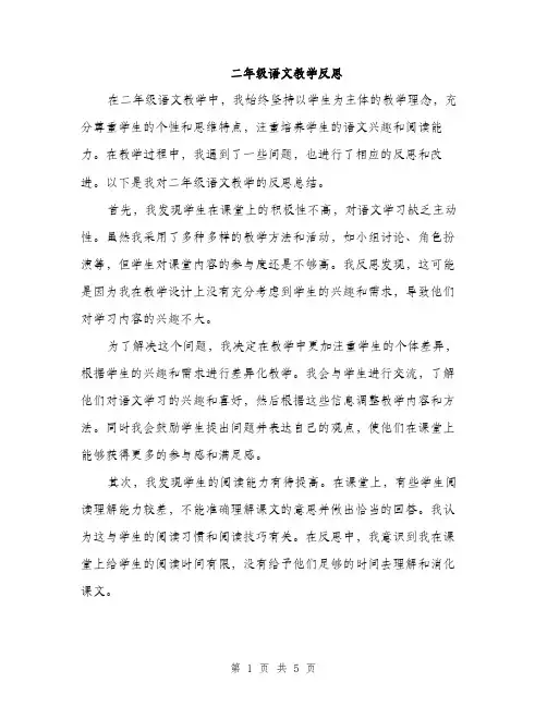 二年级语文教学反思(2篇)