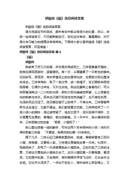 郑振铎《猫》选段阅读答案