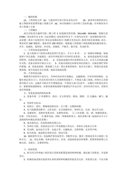 大型机械设备进出场及安拆施工专项方案