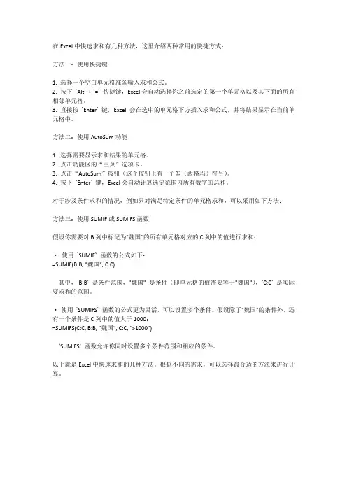 在Excel中快速求和的几种方法