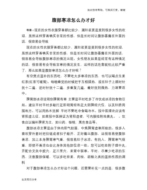 腹部寒凉怎么办才好