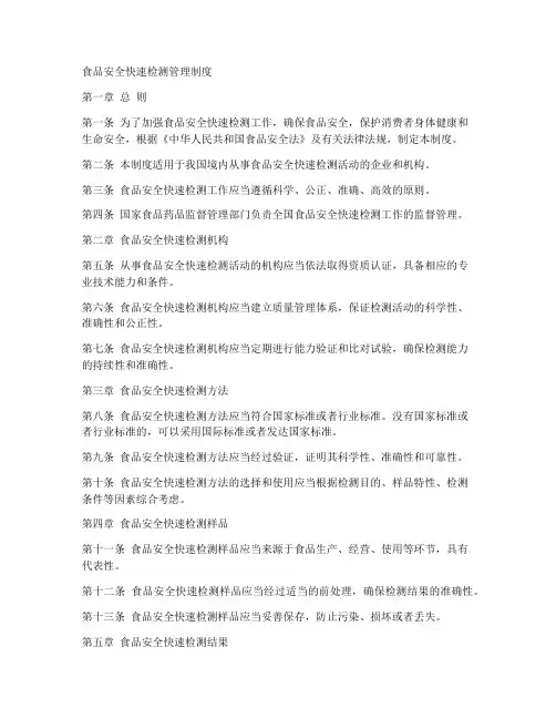 食品安全快速检测管理制度
