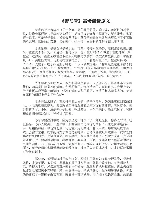 野马脊高考现代文阅读题及答案