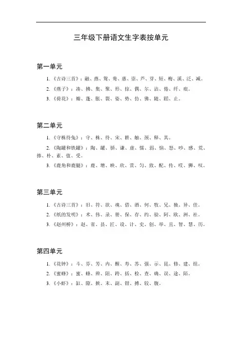 三年级下册语文生字表完整版