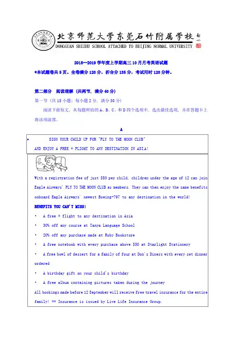 广东省北京师范大学东莞石竹附属学校高三10月月考英语试题 Word缺答案