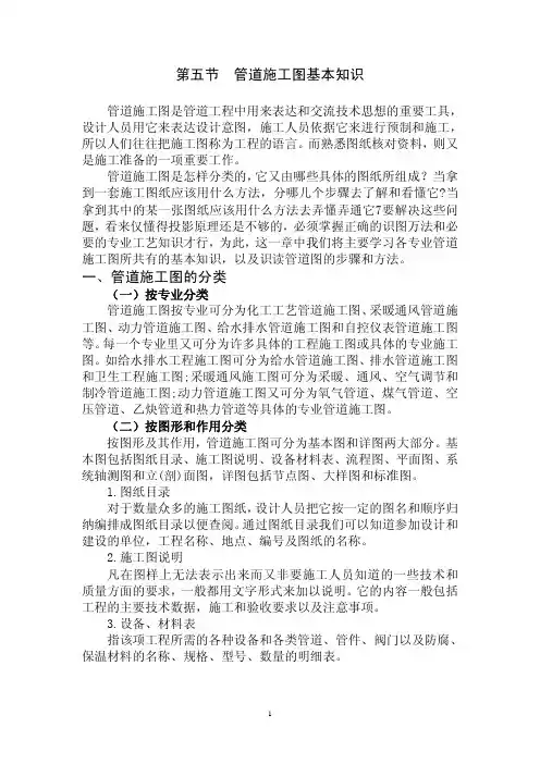 第一章管道识图第五节管道施工图基本知识