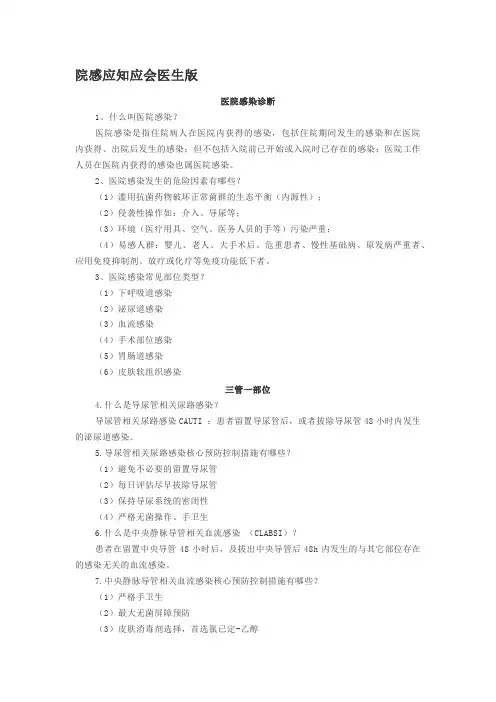 医生版院感知识应知应会