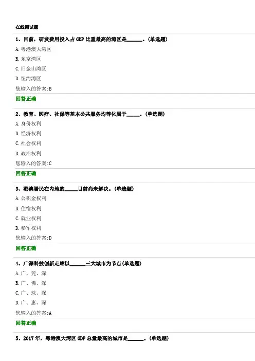 公需课粤港澳大湾区面临的机遇与挑战98分答案