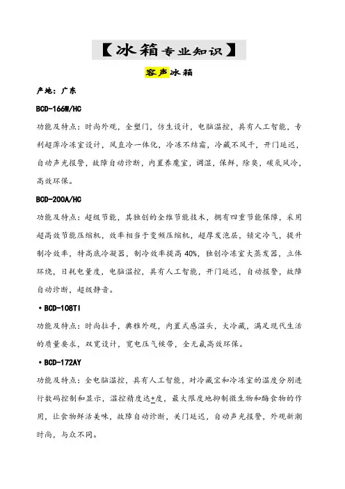 各品牌冰箱 洗衣机专业知识