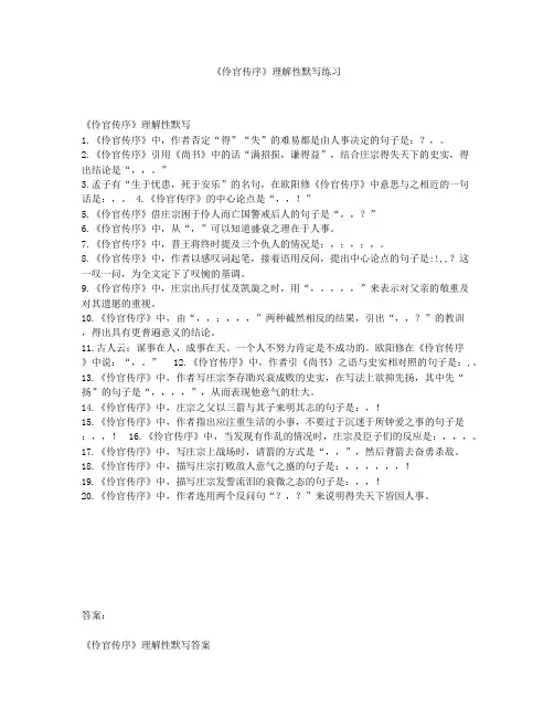 《伶官传序》理解性默写练习