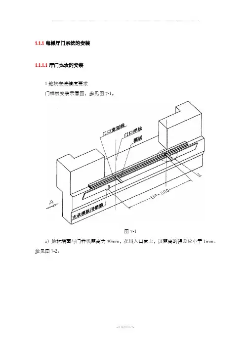 电梯厅门系统的安装