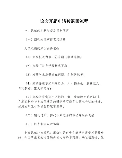 论文开题申请被退回流程