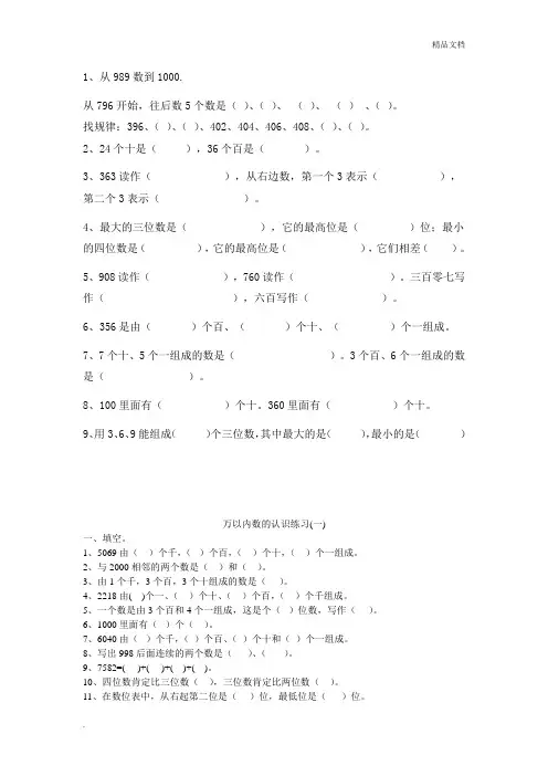 二下万以内数的认识练习题