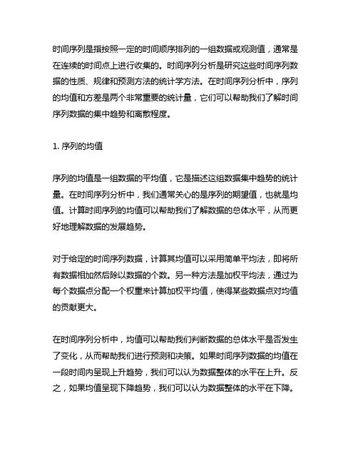 时间序列 秩序列的均值和方差