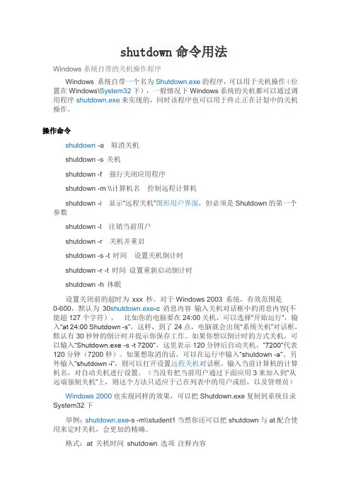 shutdown命令用法