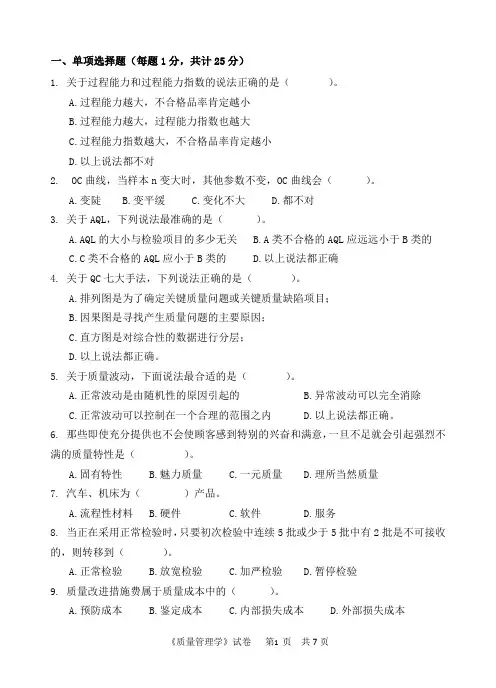 2018年中国计量大学考研811质量管理学真题