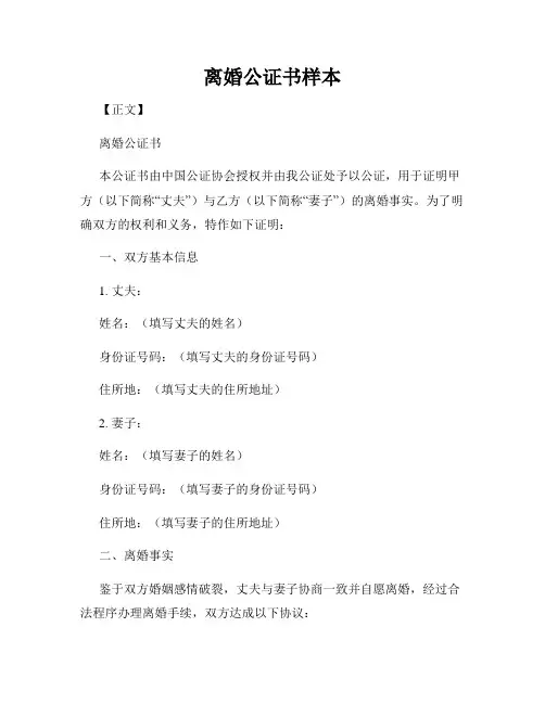 离婚公证书样本