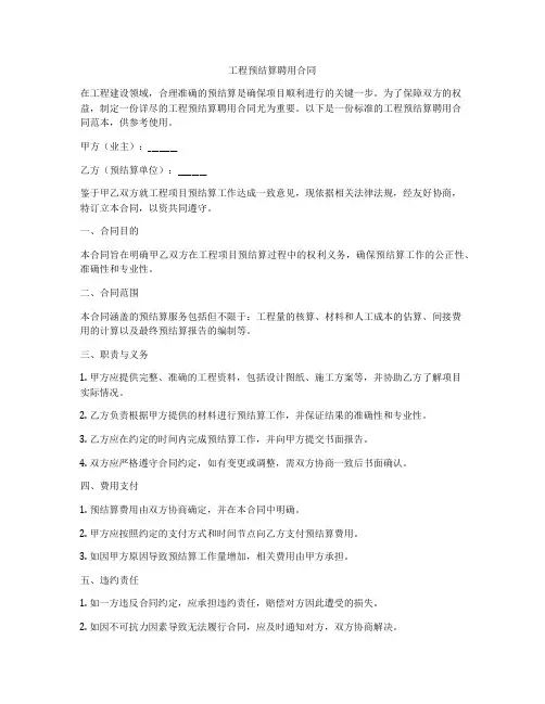 工程预结算聘用合同