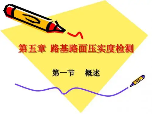 路面压实度检测计算