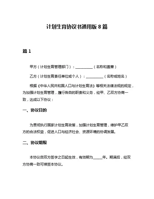 计划生育协议书通用版8篇