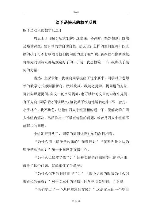 给予是快乐的教学反思