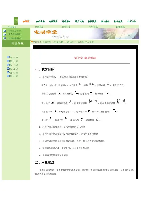 磁介质理论的两种观点及其与电介质理论的对照