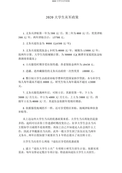 2020大学生入伍政策