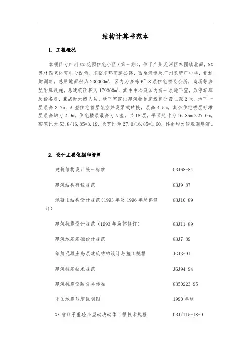 结构计算书范本