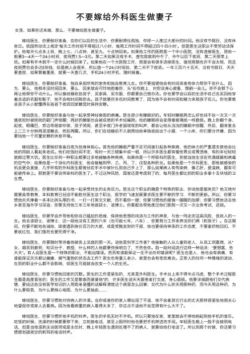 不要嫁给外科医生做妻子