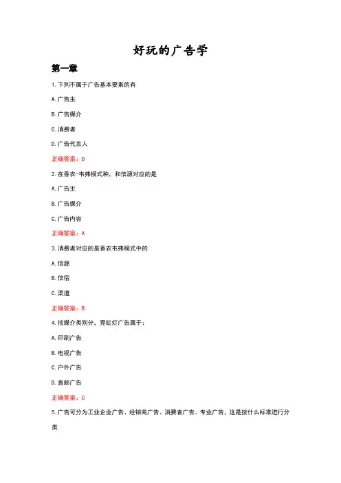 好玩的广告学UOOC测验答案(2017秋)