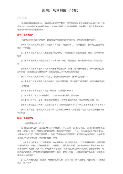 服装厂规章制度（15篇）