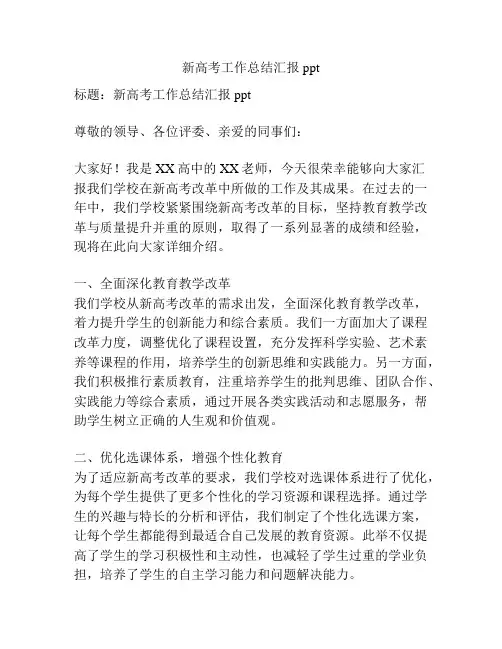 新高考工作总结汇报ppt