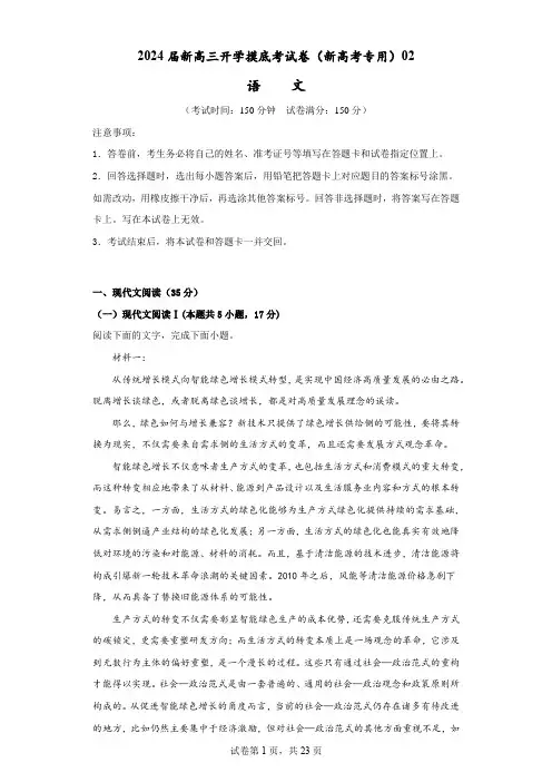 语文-2024届新高三开学摸底考试卷(新高考专用)02(解析版)