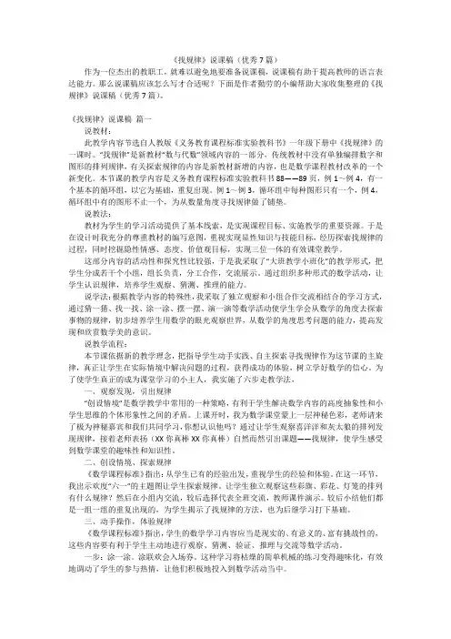 《找规律》说课稿(优秀7篇)