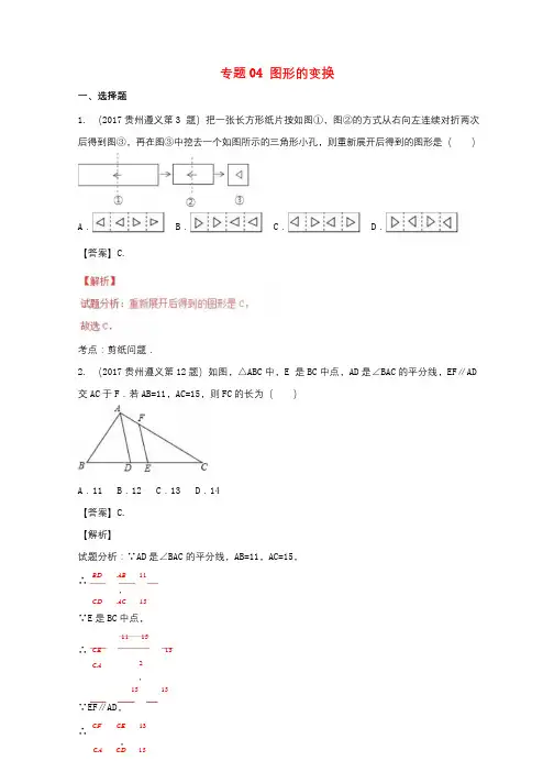 2017年中考数学试题分项版解析汇编第04期专题04图形的变换含解析20170816152