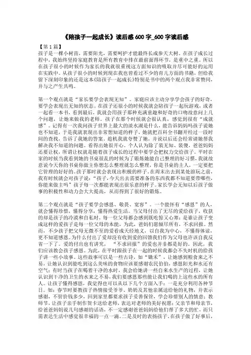 陪孩子一起成长读后感500字_500字读后感