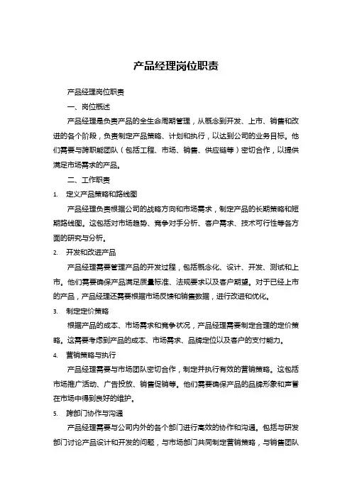 产品经理岗位职责 政策解读