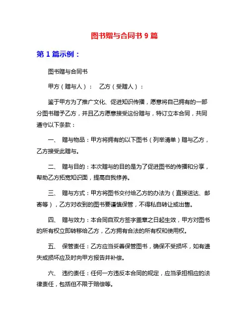 图书赠与合同书9篇
