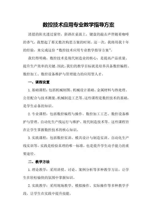 数控技术应用专业教学指导方案