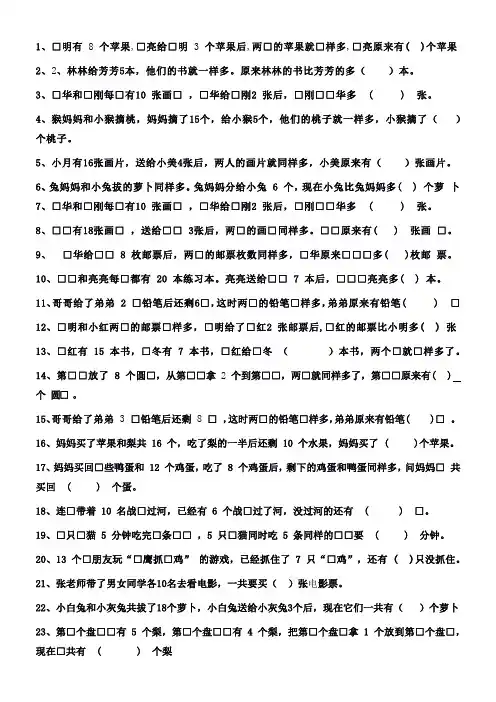 一年级下册数学思维-思维训练3(移多补少)