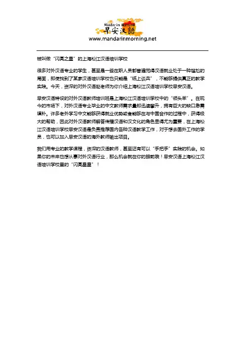 被叫做“闪亮之星”的上海松江汉语培训学校