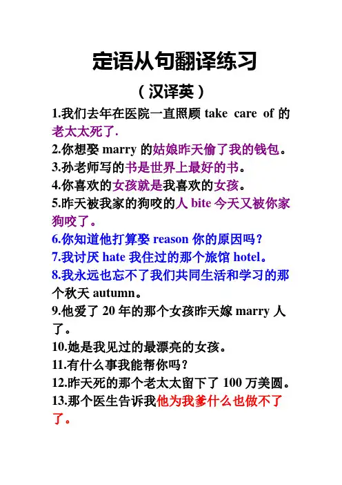 定语从句翻译练习