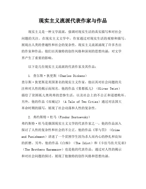 现实主义流派代表作家与作品