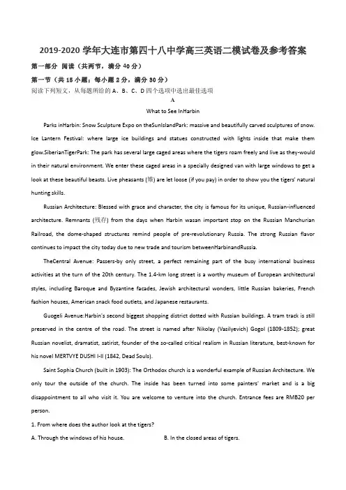 2019-2020学年大连市第四十八中学高三英语二模试卷及参考答案