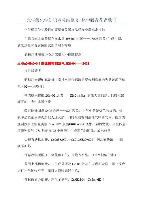 九年级化学知识点总结范文-化学版青花瓷歌词
