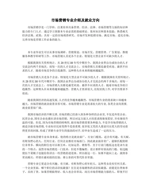 市场营销专业介绍及就业方向