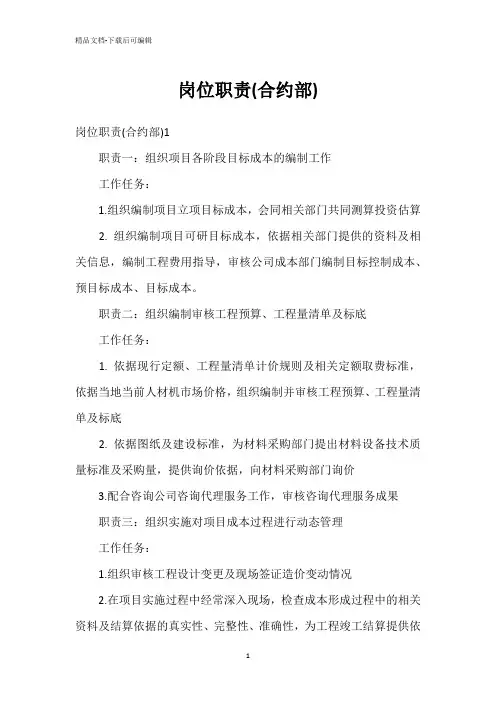 岗位职责(合约部)