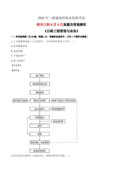 2023年二建《公路》真题及答案解析6月4日(两天三科版)