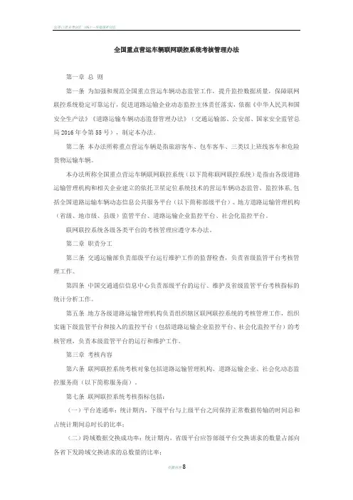 全国重点营运车辆联网联控系统考核管理办法