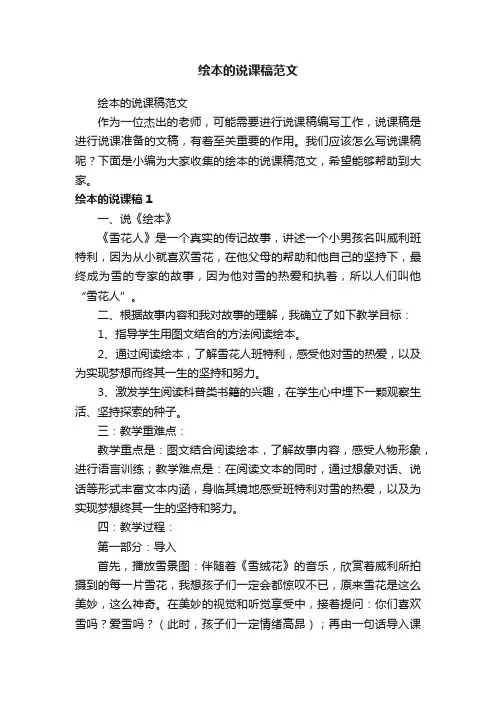 绘本的说课稿范文